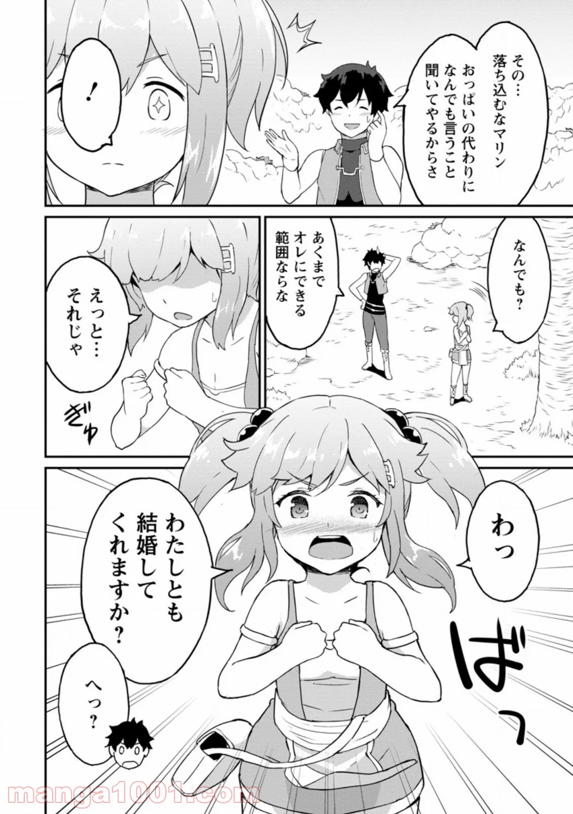 食べるだけでレベルアップ！　～駄女神といっしょに異世界無双～ 第21.3話 - Page 10