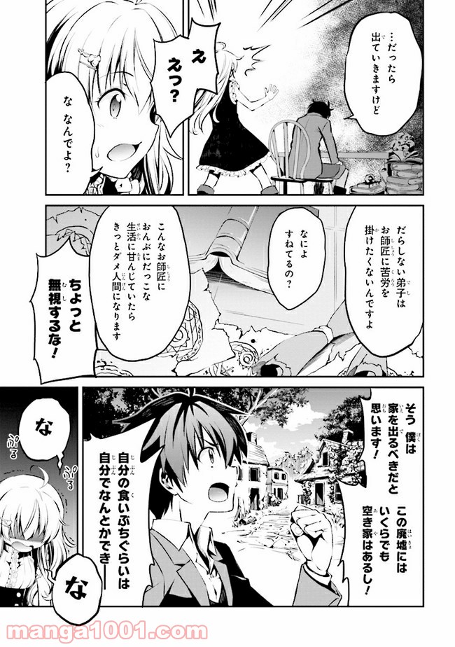 君は死ねない灰かぶりの魔女 第1.2話 - Page 10