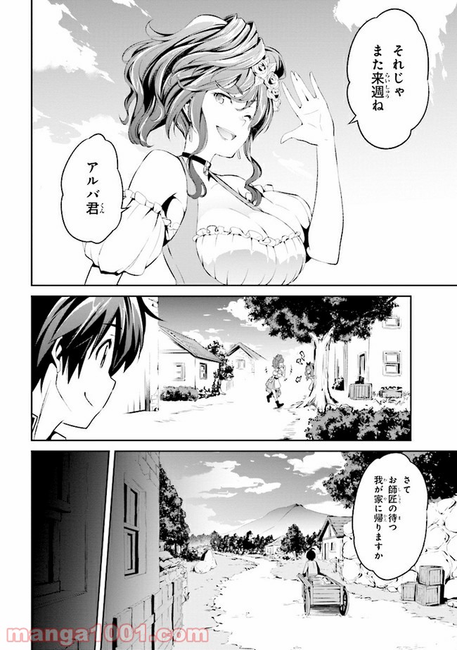 君は死ねない灰かぶりの魔女 第1.3話 - Page 15