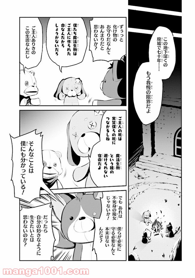 君は死ねない灰かぶりの魔女 第1.3話 - Page 6