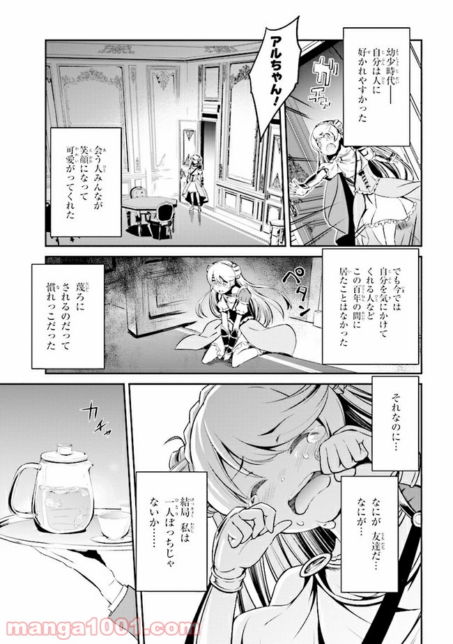 君は死ねない灰かぶりの魔女 第2.1話 - Page 17