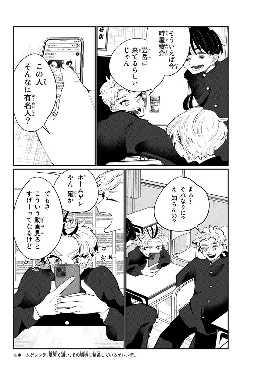 メソッド 第1.2話 - Page 1