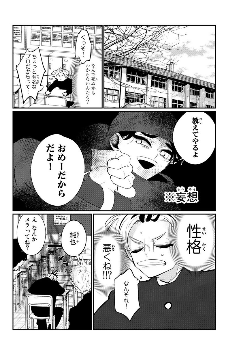 メソッド 第2.1話 - Page 8