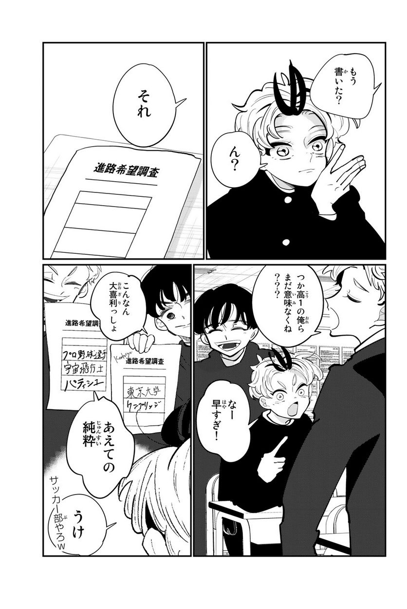 メソッド 第2.1話 - Page 9