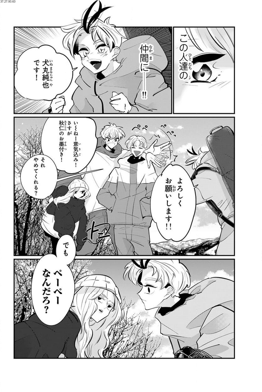 メソッド 第4.2話 - Page 1