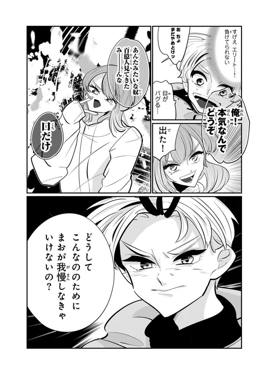 メソッド 第4.2話 - Page 8