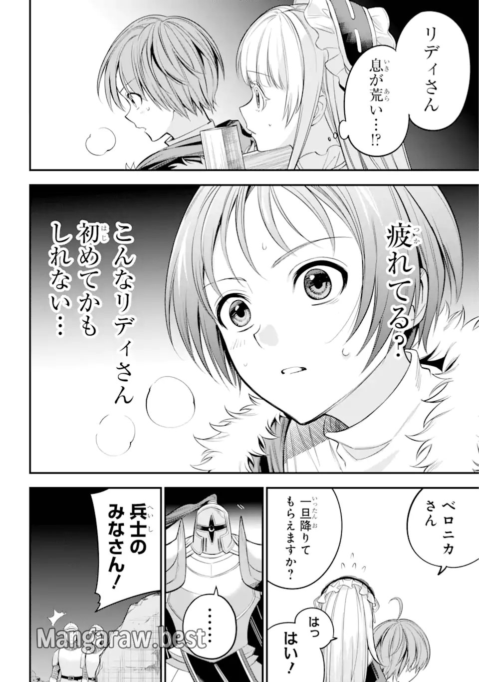 勇者パーティーの荷物持ち 第19.3話 - Page 8