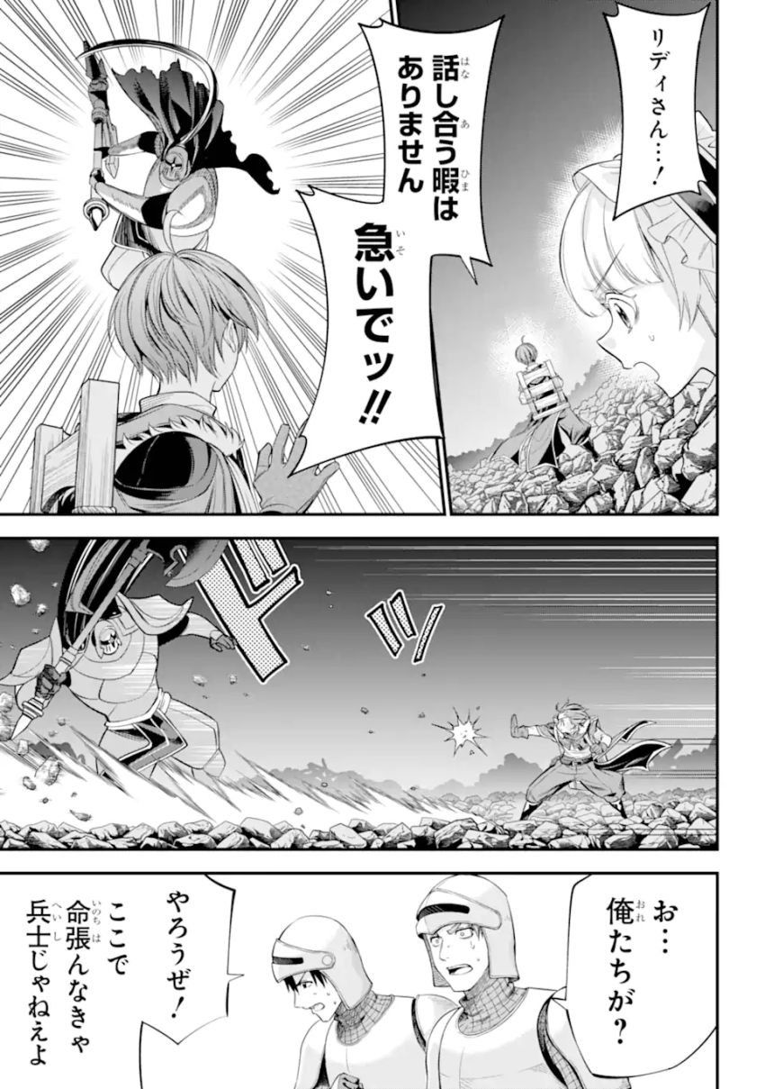 勇者パーティーの荷物持ち - 第19.4話 - Page 2