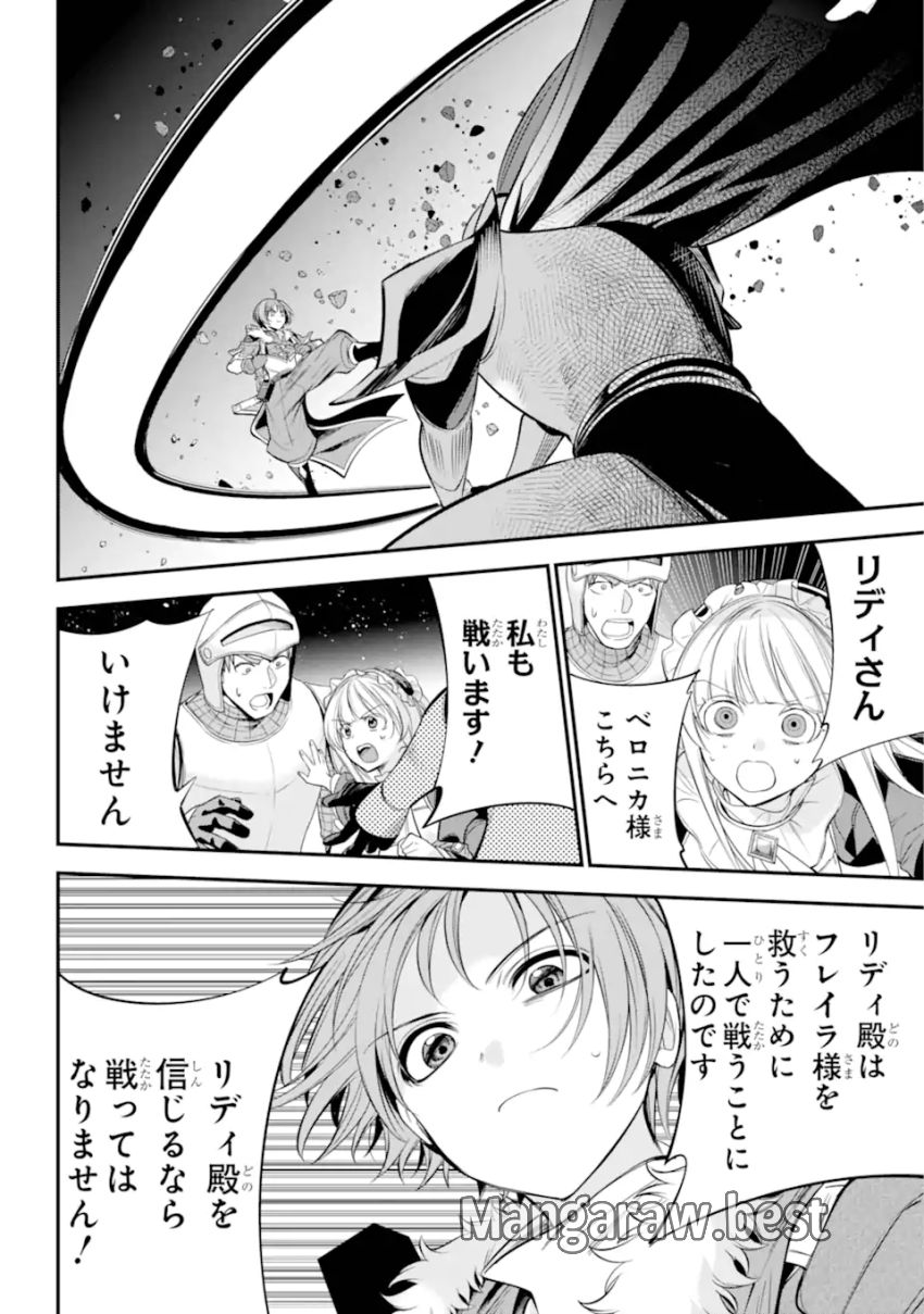 勇者パーティーの荷物持ち 第19.4話 - Page 3