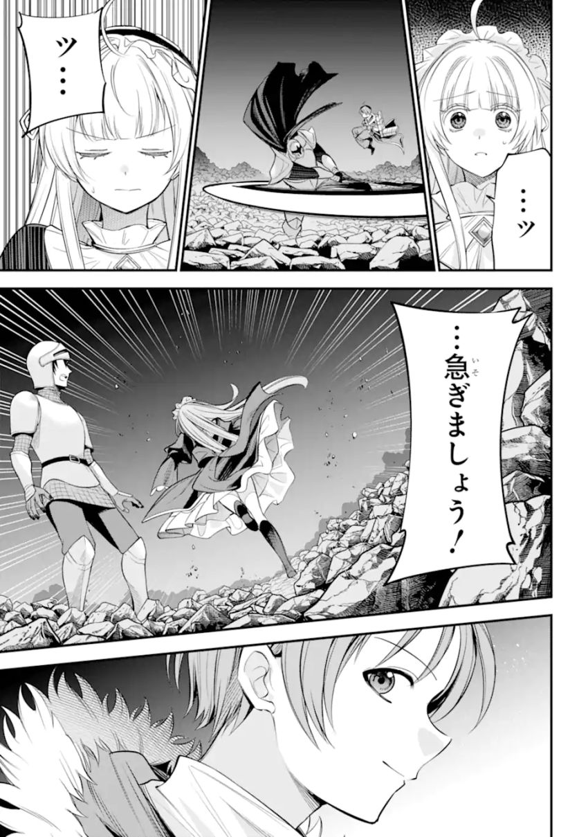 勇者パーティーの荷物持ち - 第19.4話 - Page 4