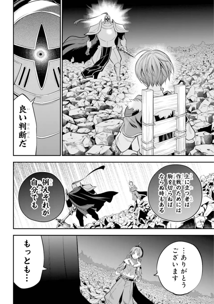 勇者パーティーの荷物持ち 第19.4話 - Page 5