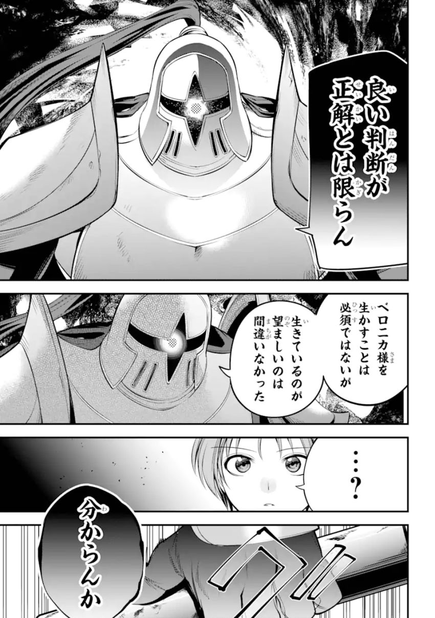 勇者パーティーの荷物持ち - 第19.4話 - Page 6