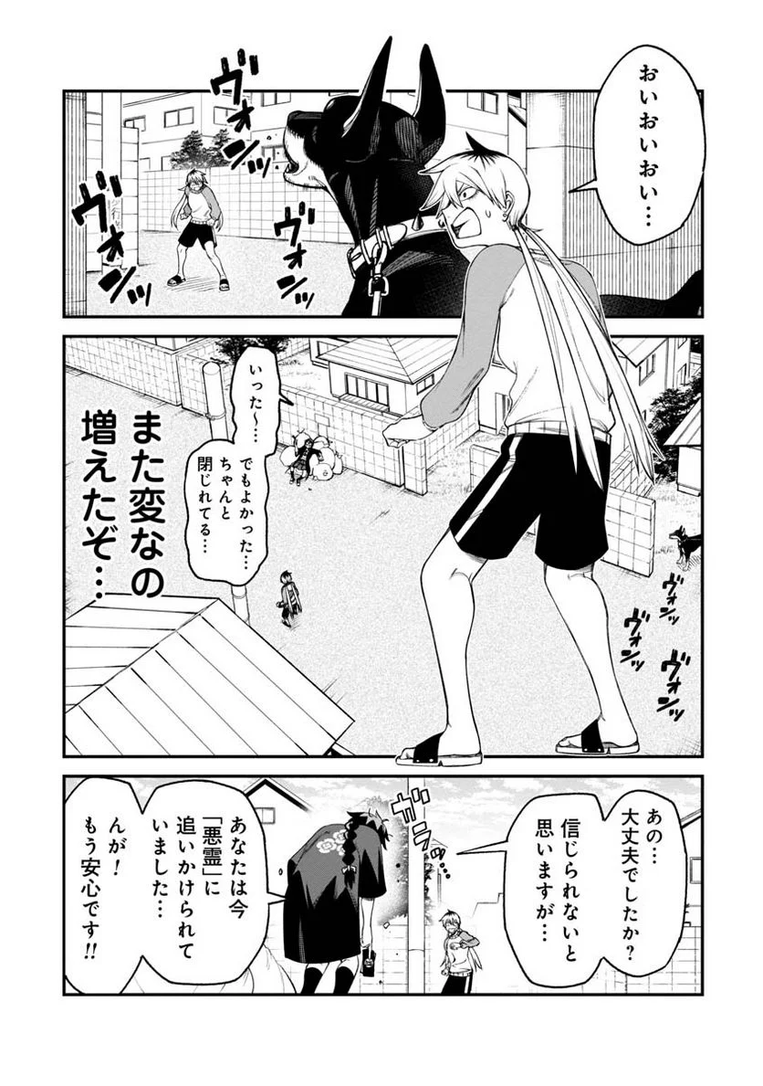 訳アリ心霊マンション 第4話 - Page 1