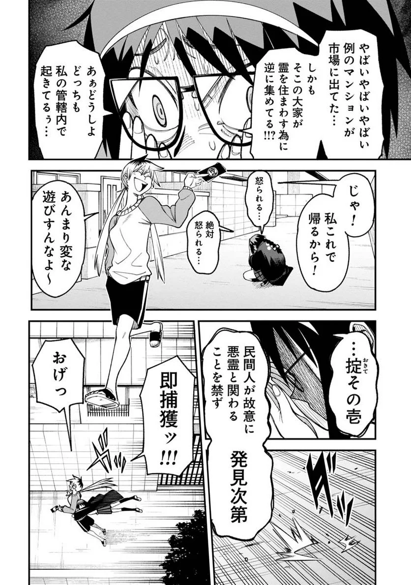 訳アリ心霊マンション 第4話 - Page 12