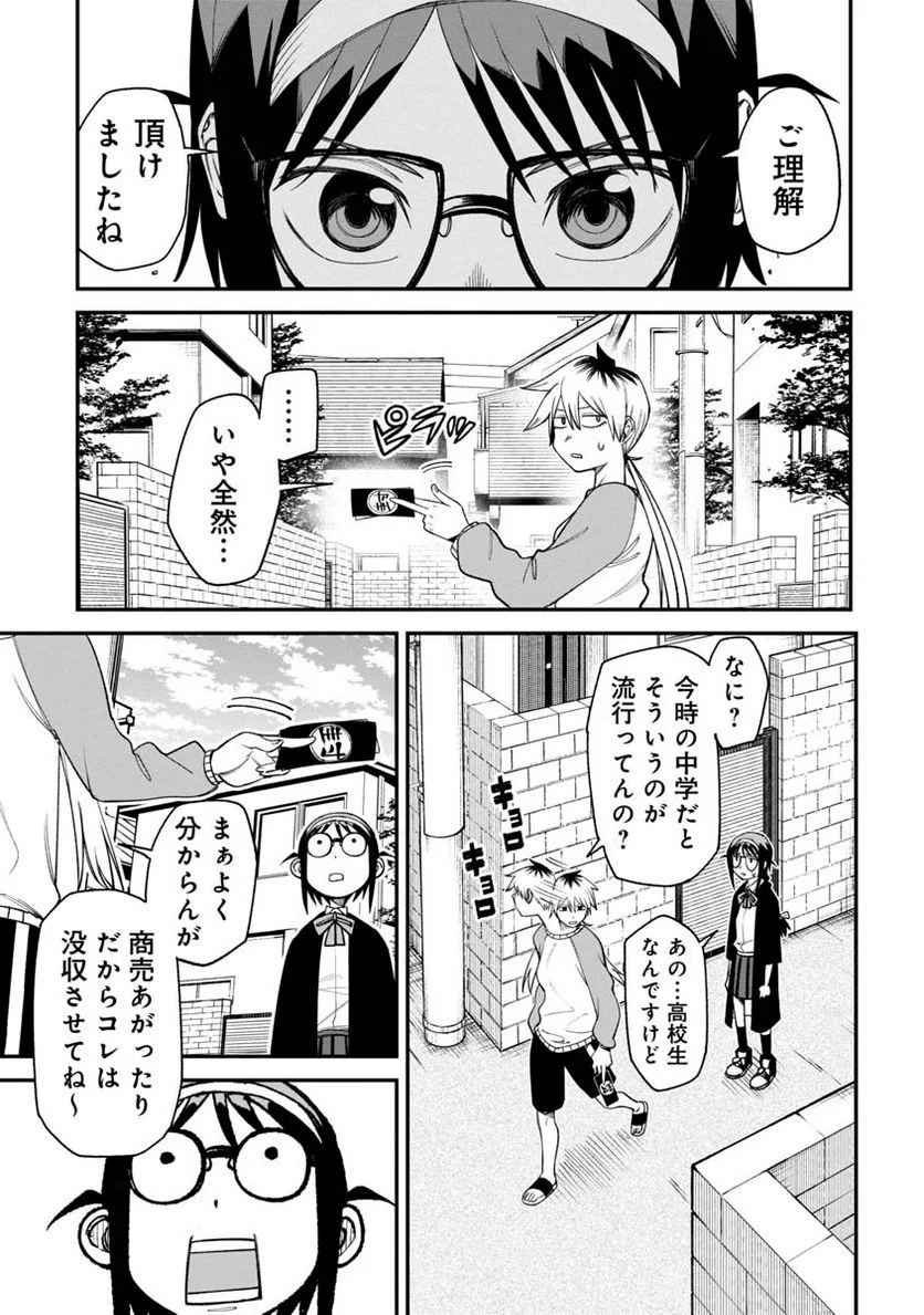 訳アリ心霊マンション 第4話 - Page 7