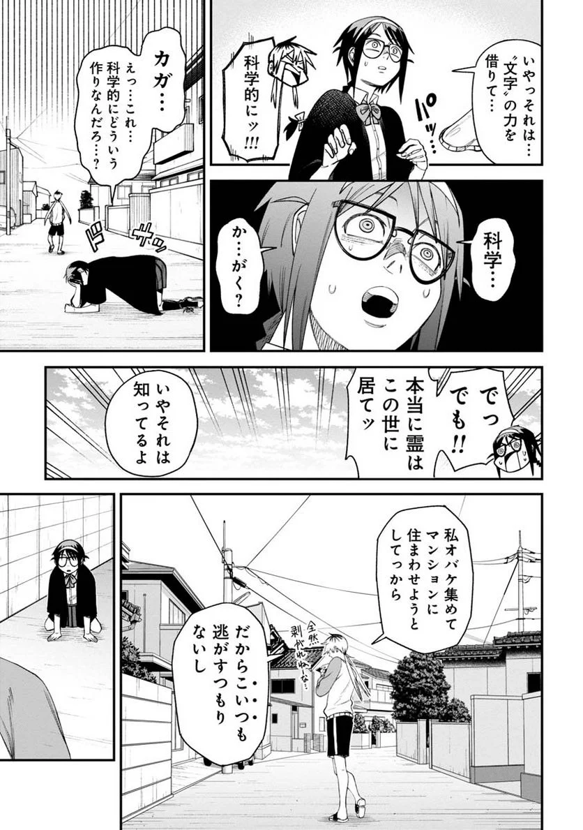 訳アリ心霊マンション 第4話 - Page 9