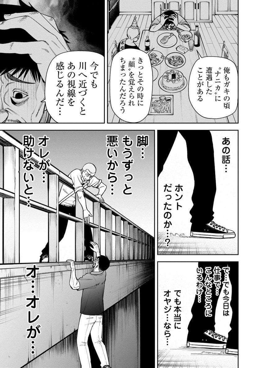 訳アリ心霊マンション 第21話 - Page 11