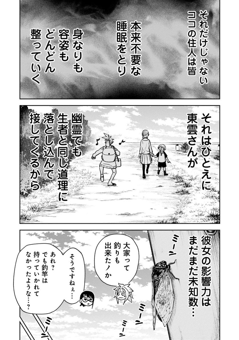 訳アリ心霊マンション 第21話 - Page 3