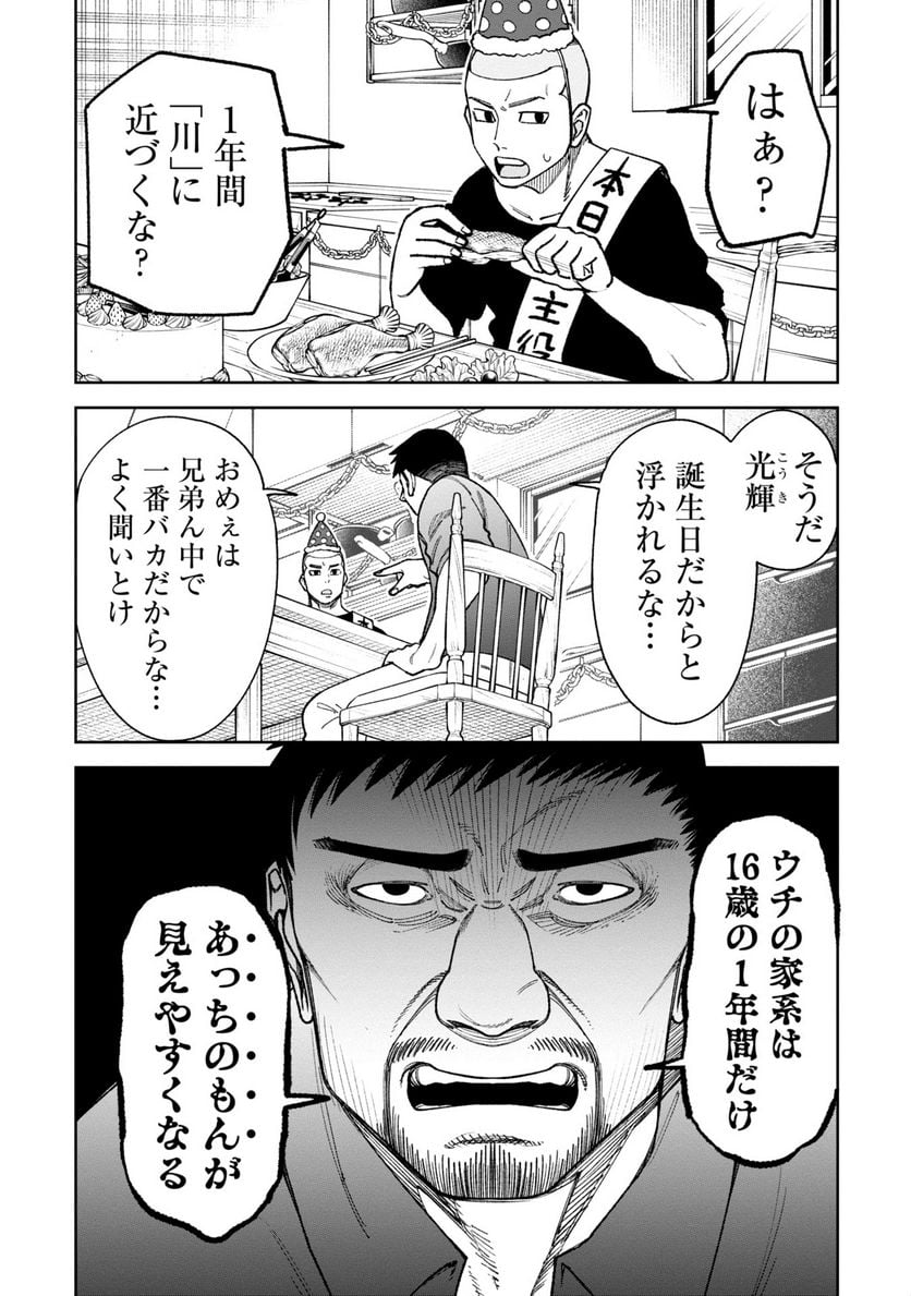 訳アリ心霊マンション 第21話 - Page 5