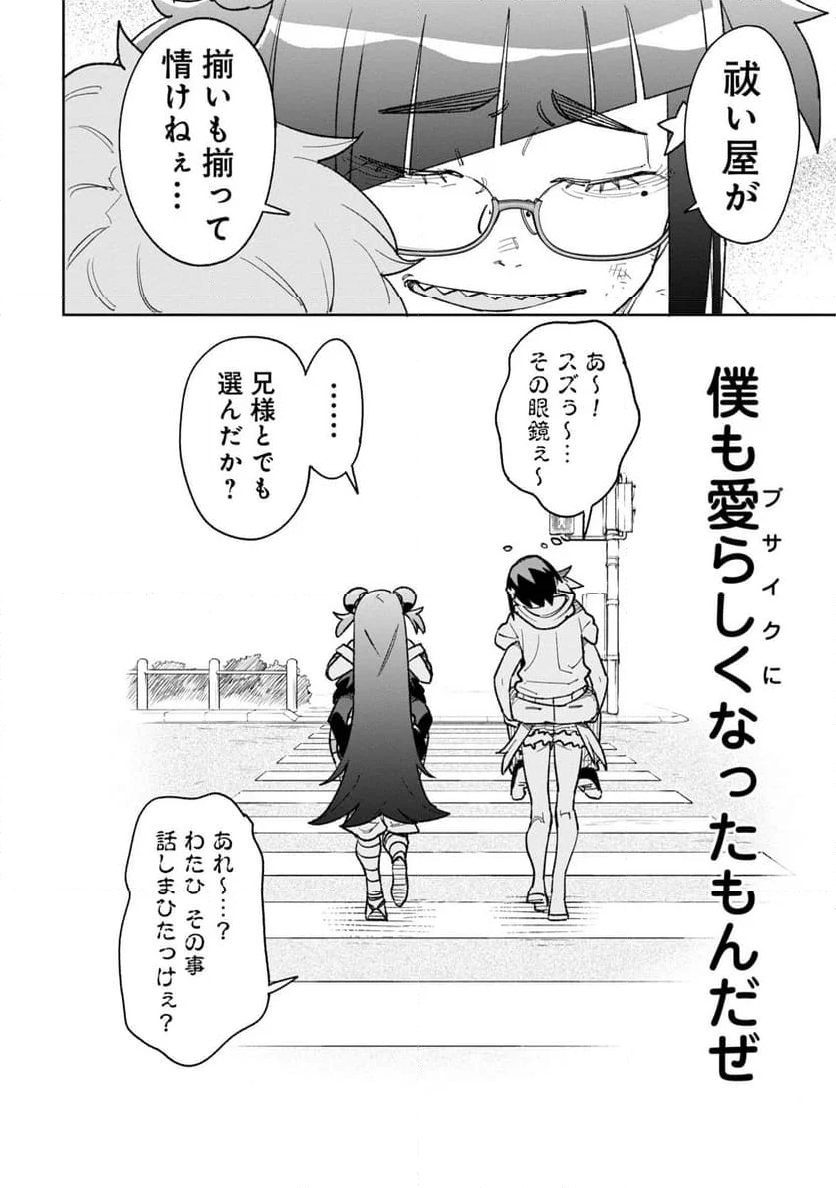 訳アリ心霊マンション 第28話 - Page 22