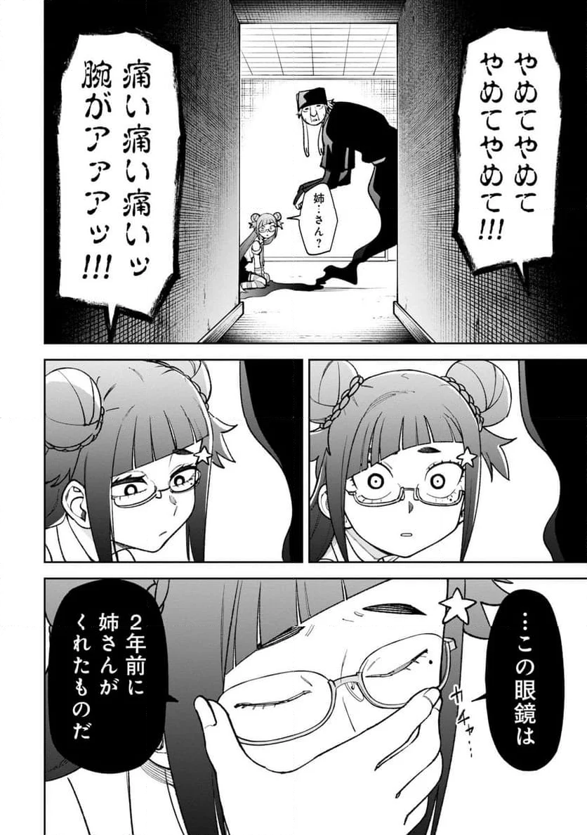 訳アリ心霊マンション 第27話 - Page 6