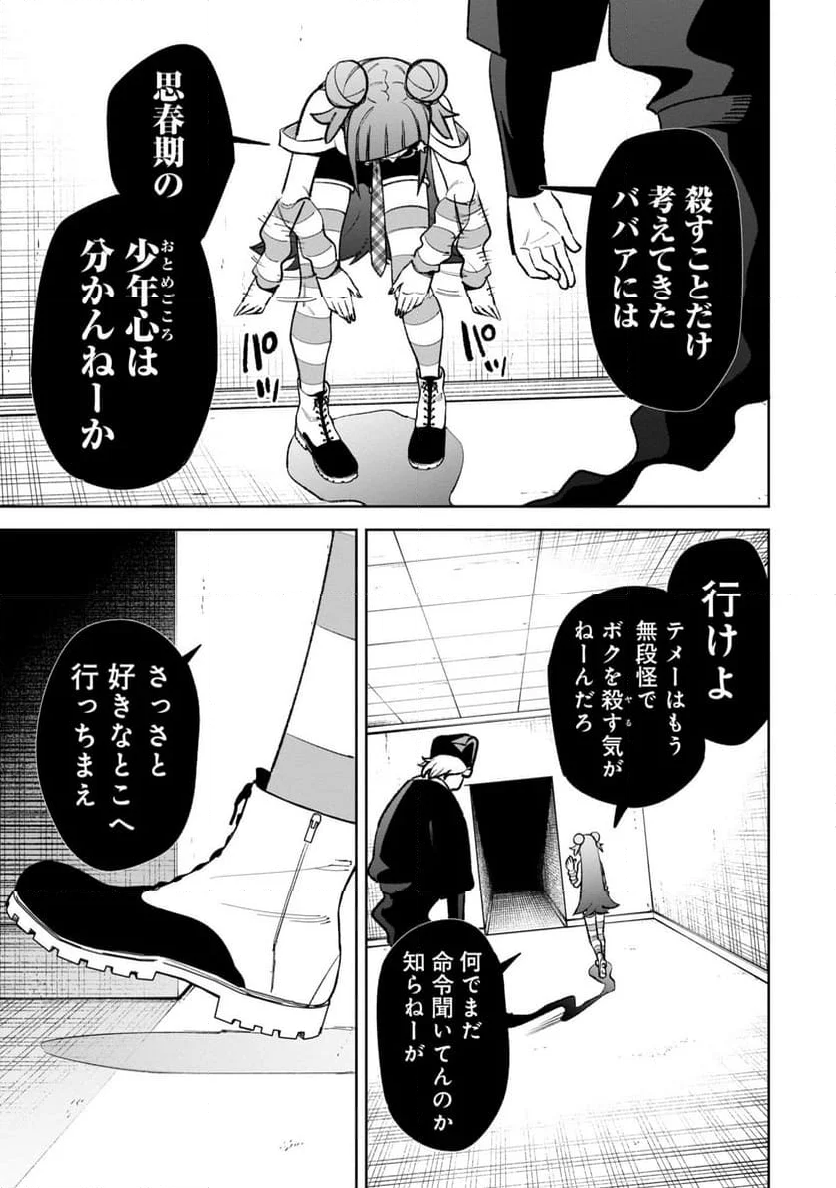 訳アリ心霊マンション 第27話 - Page 9