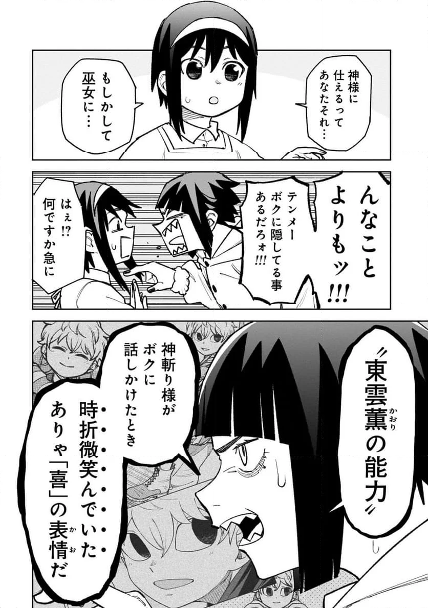 訳アリ心霊マンション 第29話 - Page 14