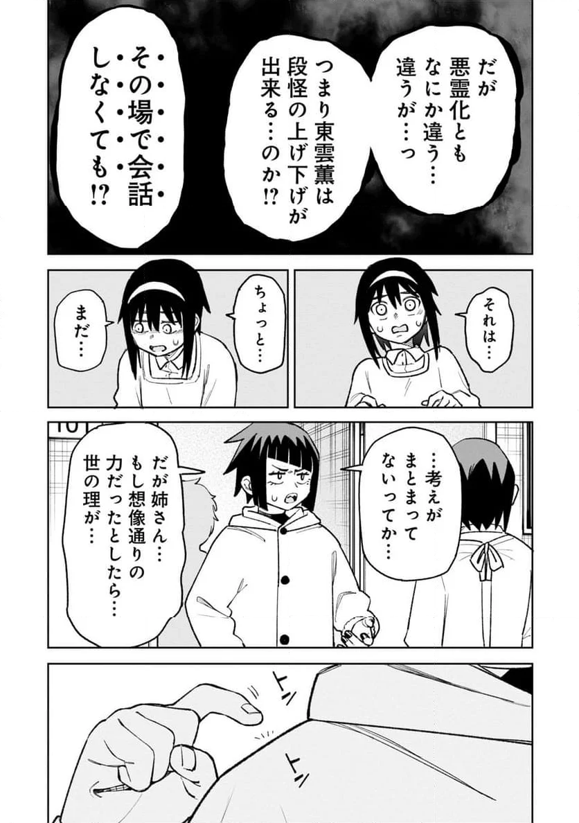 訳アリ心霊マンション 第29話 - Page 15