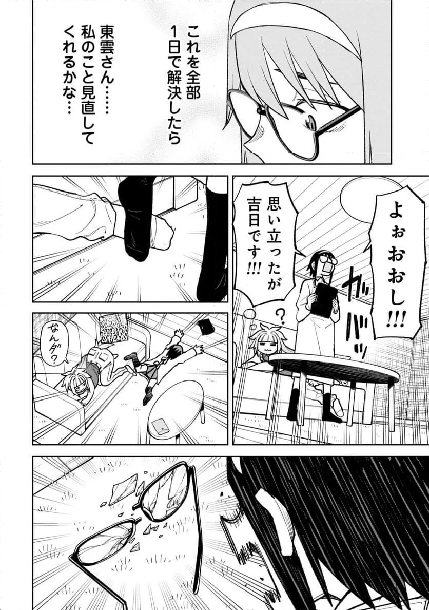 訳アリ心霊マンション 第29話 - Page 10