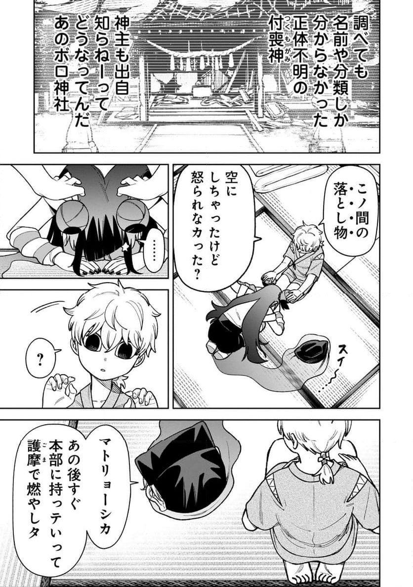 訳アリ心霊マンション 第25話 - Page 5