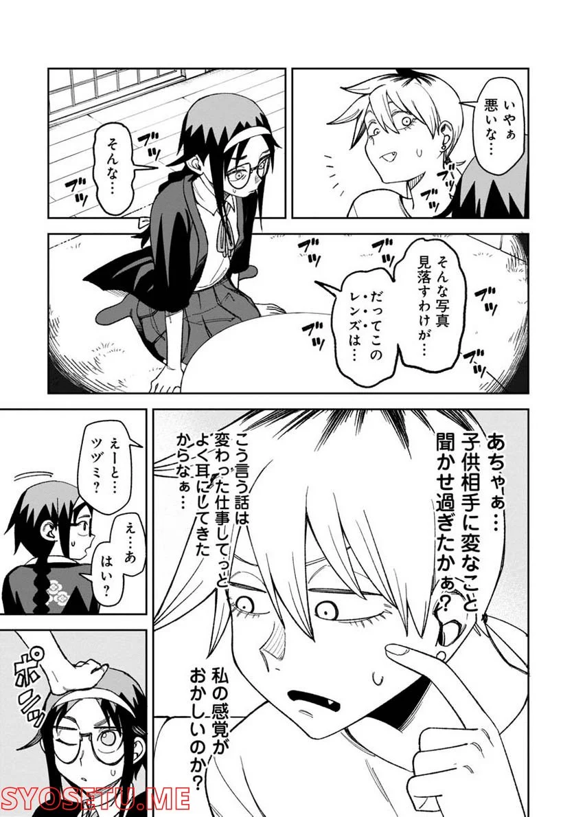 訳アリ心霊マンション 第7話 - Page 17