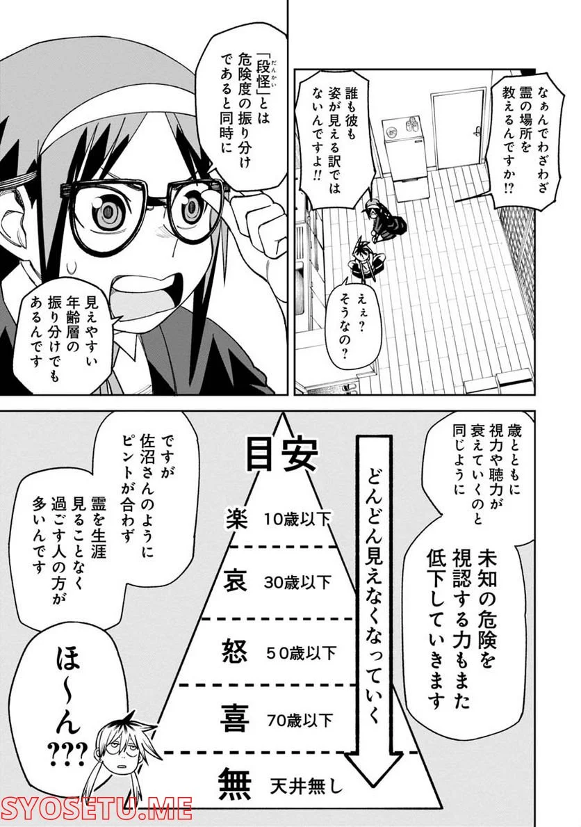 訳アリ心霊マンション 第7話 - Page 7