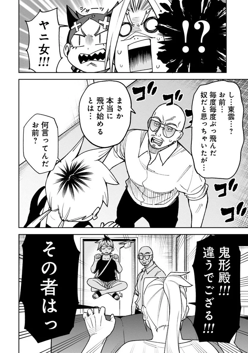 訳アリ心霊マンション 第23話 - Page 16