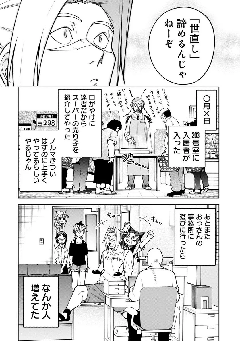 訳アリ心霊マンション - 第23話 - Page 20