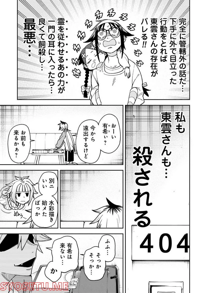 訳アリ心霊マンション 第8話 - Page 13