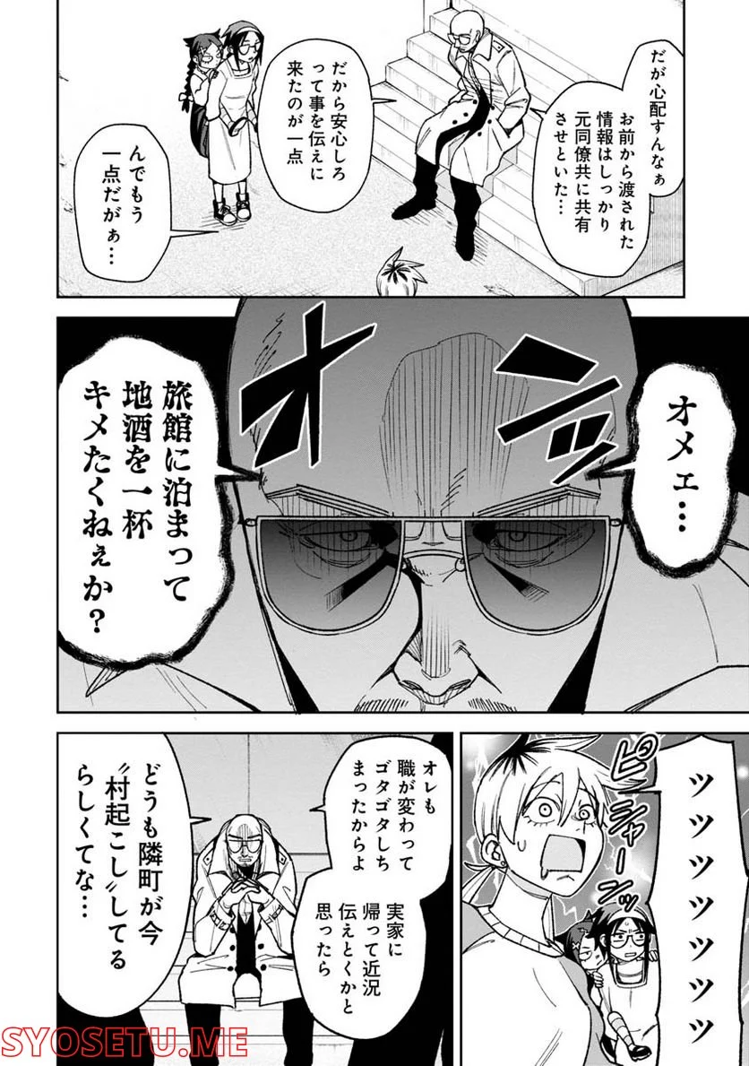 訳アリ心霊マンション 第8話 - Page 8