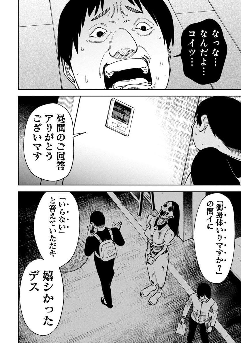 訳アリ心霊マンション 第22話 - Page 8