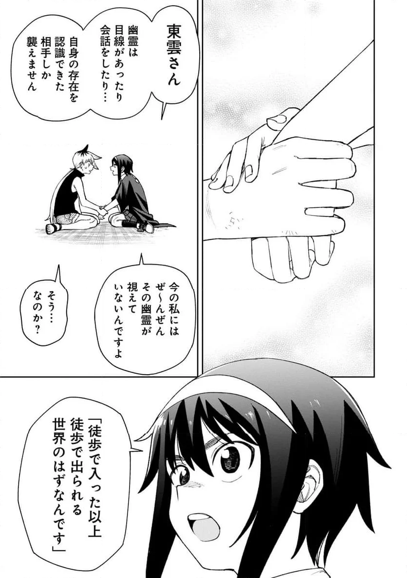 訳アリ心霊マンション 第31話 - Page 11