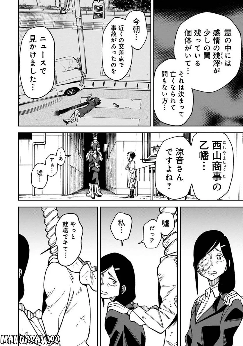 訳アリ心霊マンション 第13話 - Page 12