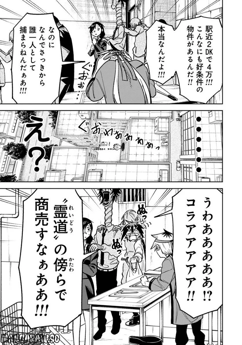 訳アリ心霊マンション 第13話 - Page 7