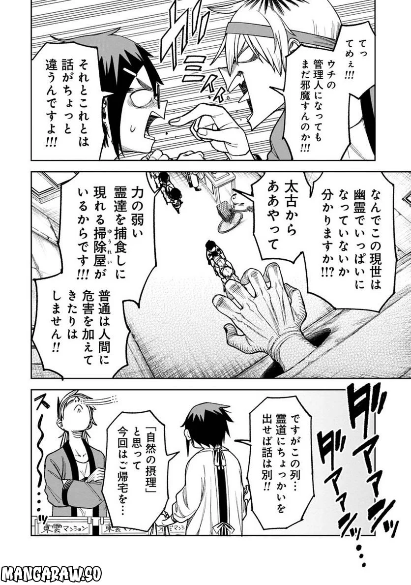 訳アリ心霊マンション 第13話 - Page 8