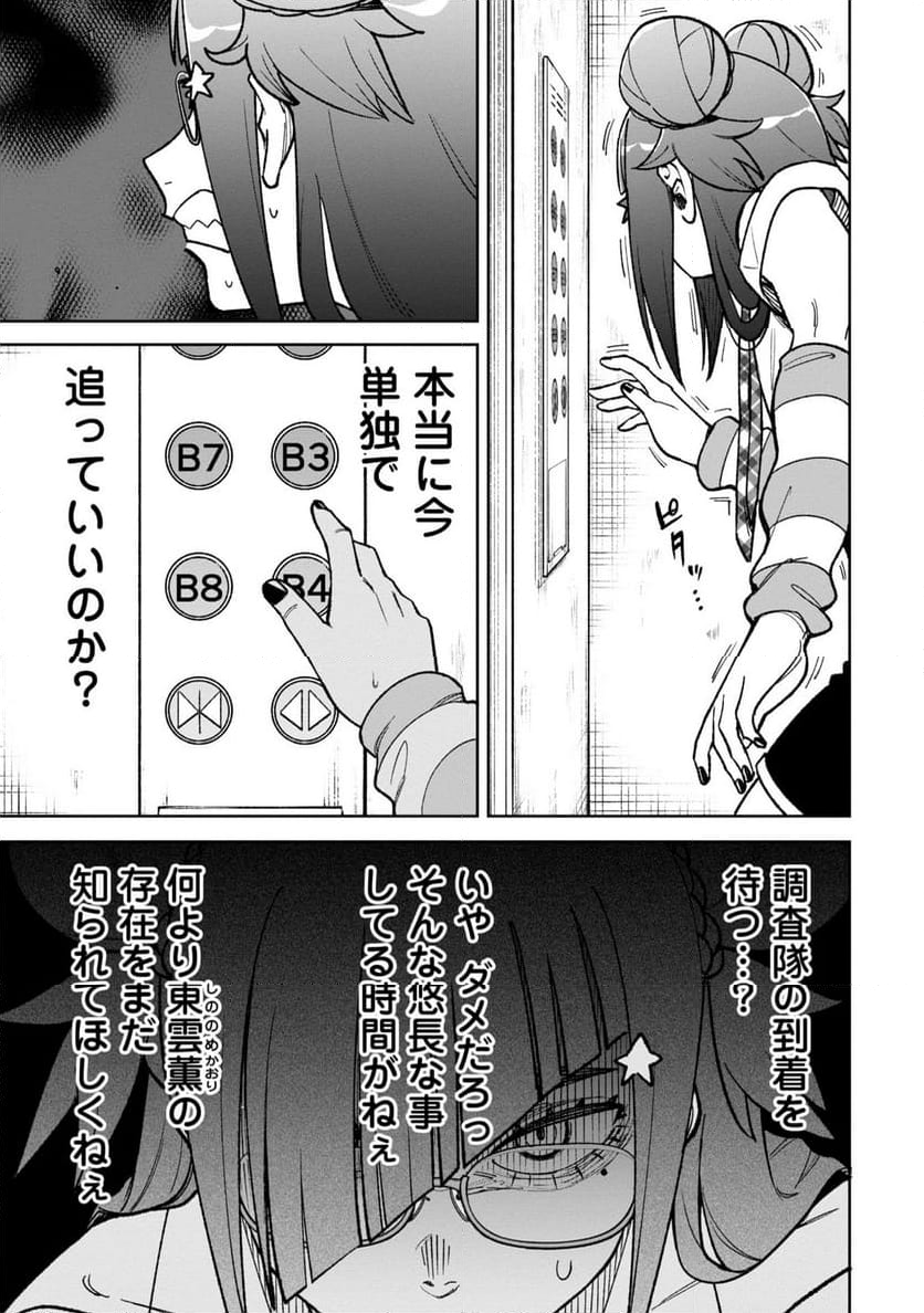 訳アリ心霊マンション 第26話 - Page 13