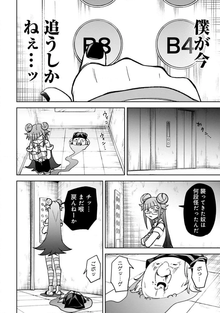 訳アリ心霊マンション 第26話 - Page 14