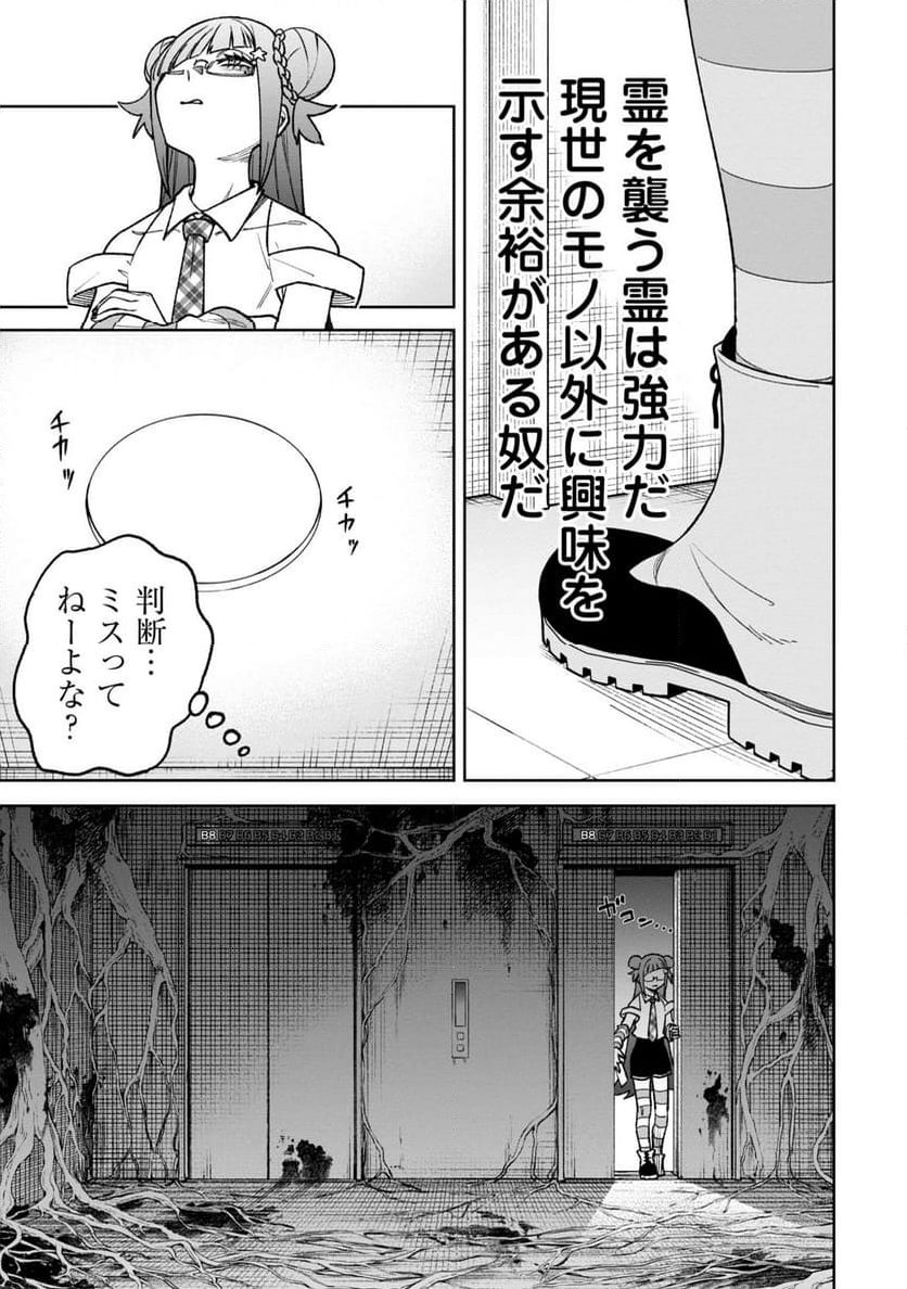 訳アリ心霊マンション 第26話 - Page 15