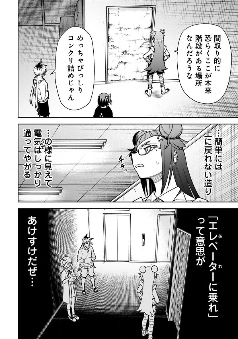 訳アリ心霊マンション 第26話 - Page 4