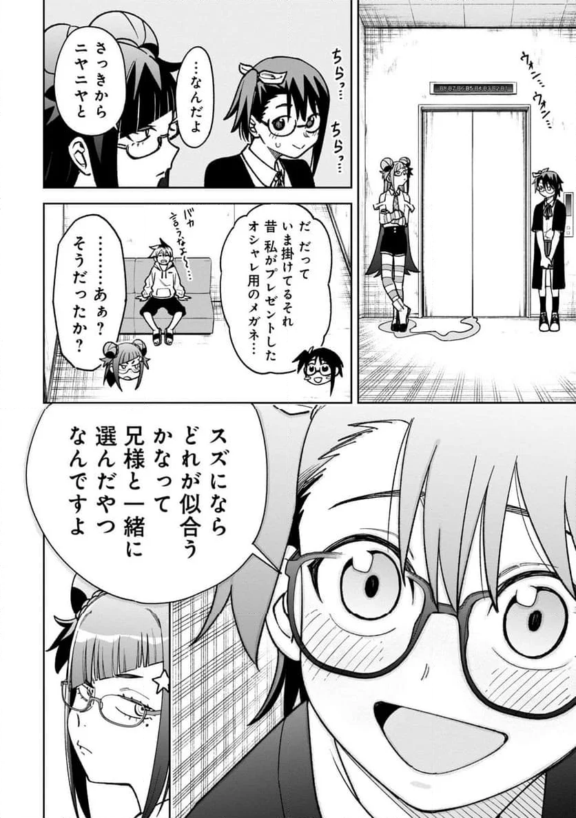 訳アリ心霊マンション 第26話 - Page 6