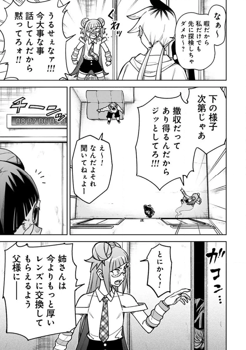 訳アリ心霊マンション 第26話 - Page 9