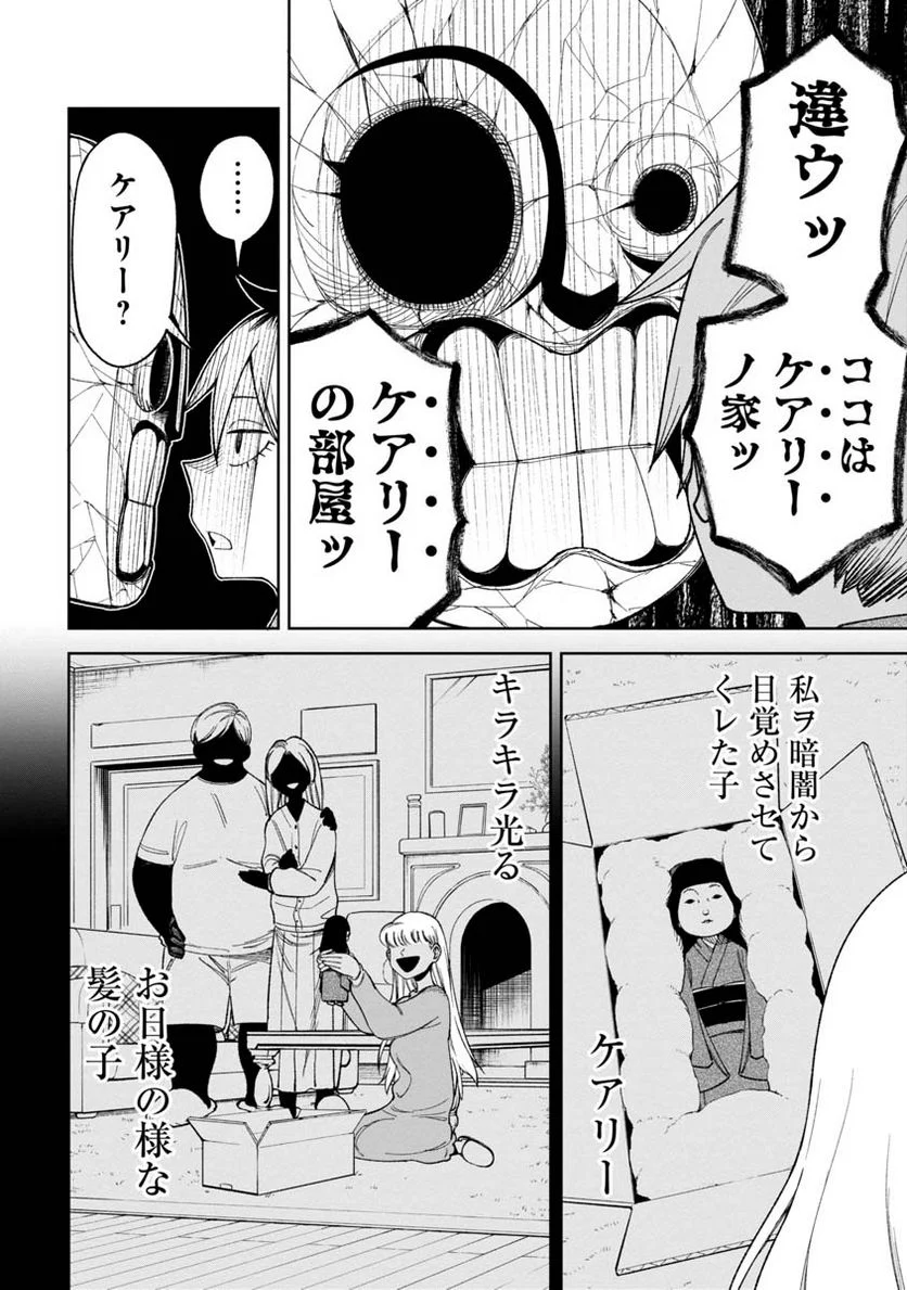 訳アリ心霊マンション 第11話 - Page 6