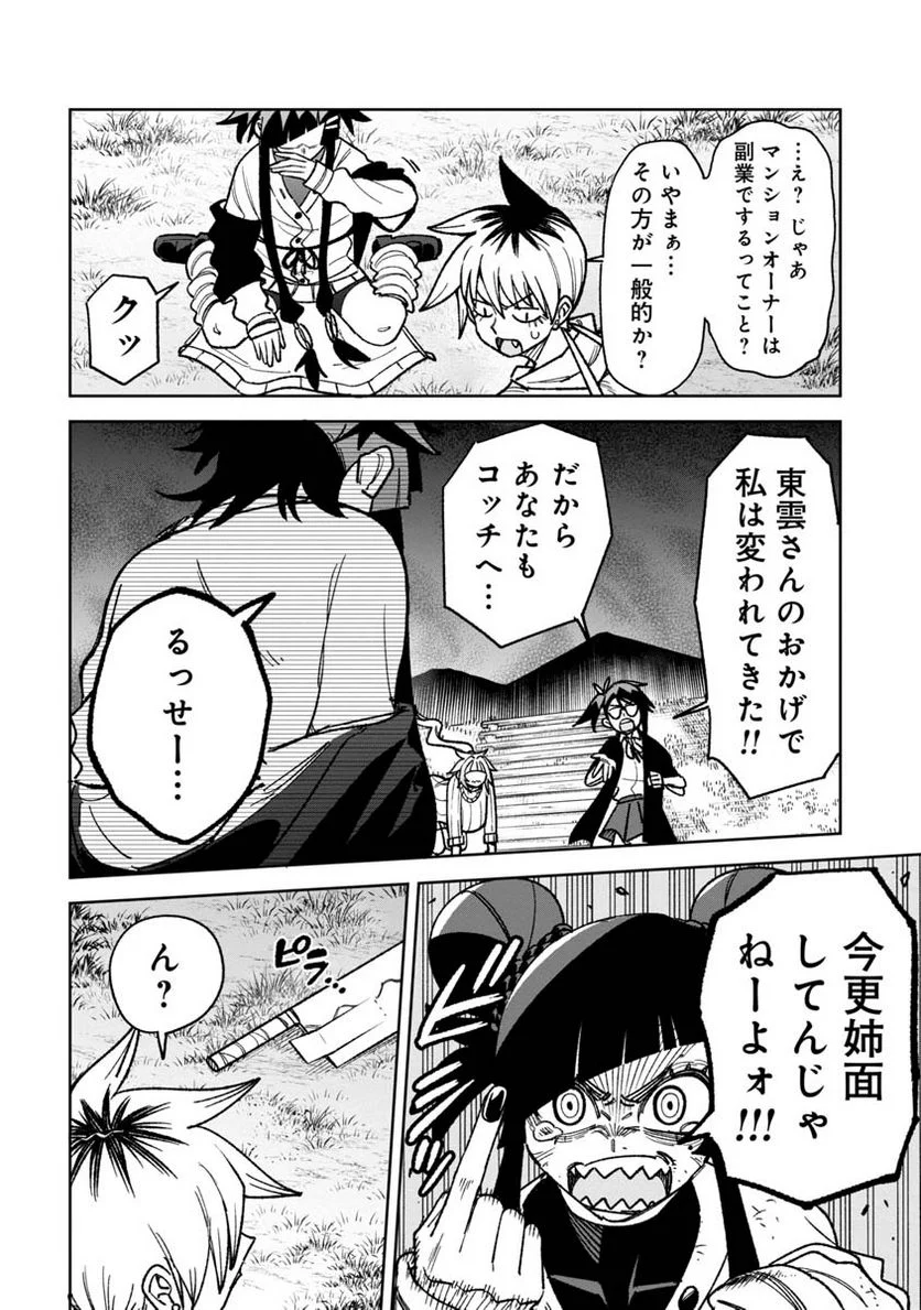 訳アリ心霊マンション 第19話 - Page 12