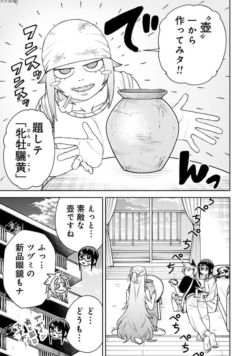 訳アリ心霊マンション 第34話 - Page 1